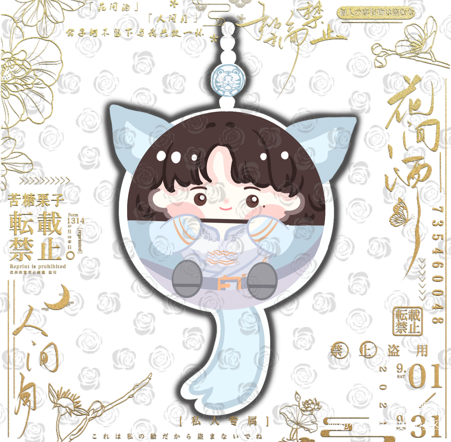 妹叔甜品团子钥匙扣_谁把谁当真188男团妹叔绘画作品