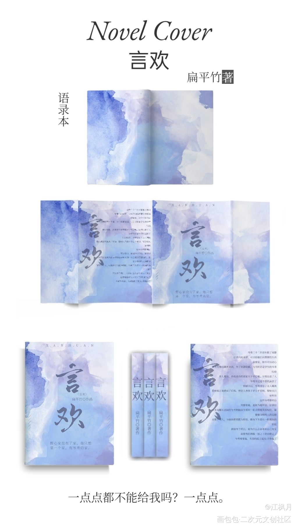 言欢语录本_言欢绘画作品