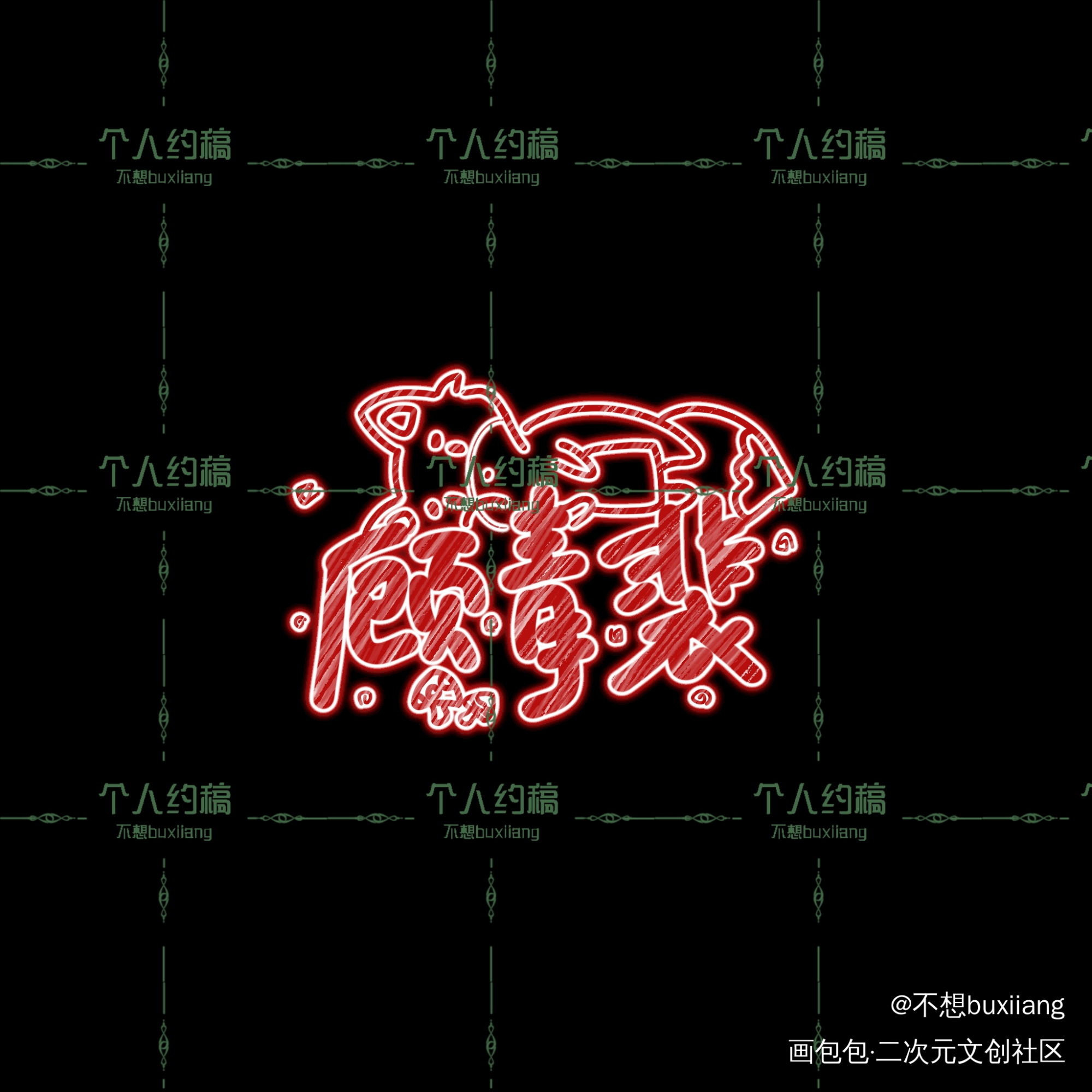 原顾钥匙扣_针锋对决188男团原顾绘画作品