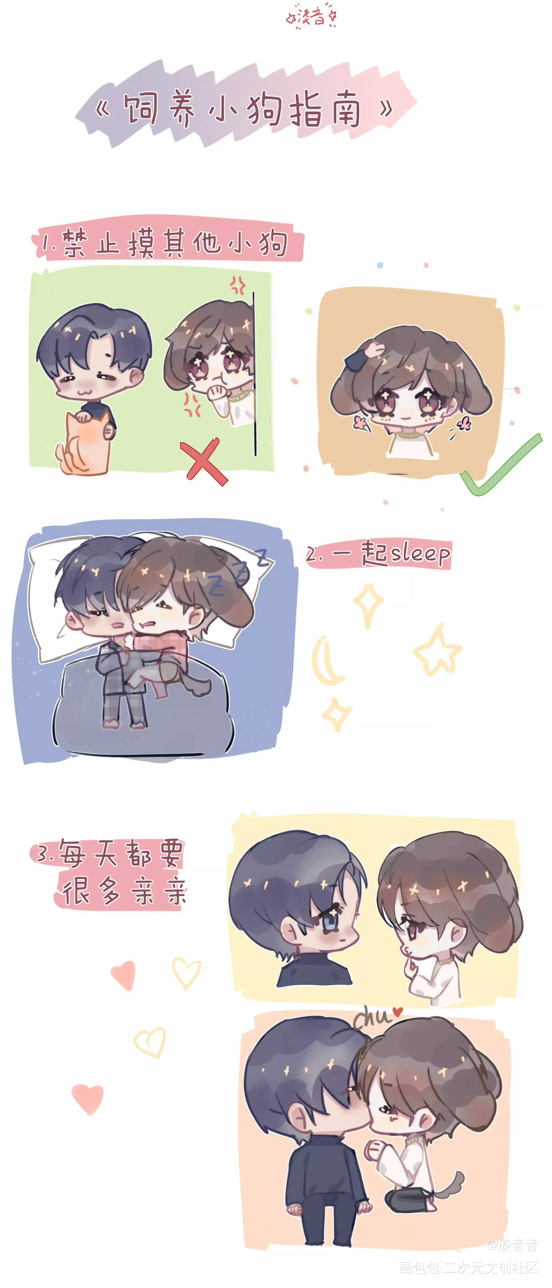 饲 养 小 狗 指 南_彩色漫画目黑莲莲理枝消失的初恋道枝骏佑绘画作品
