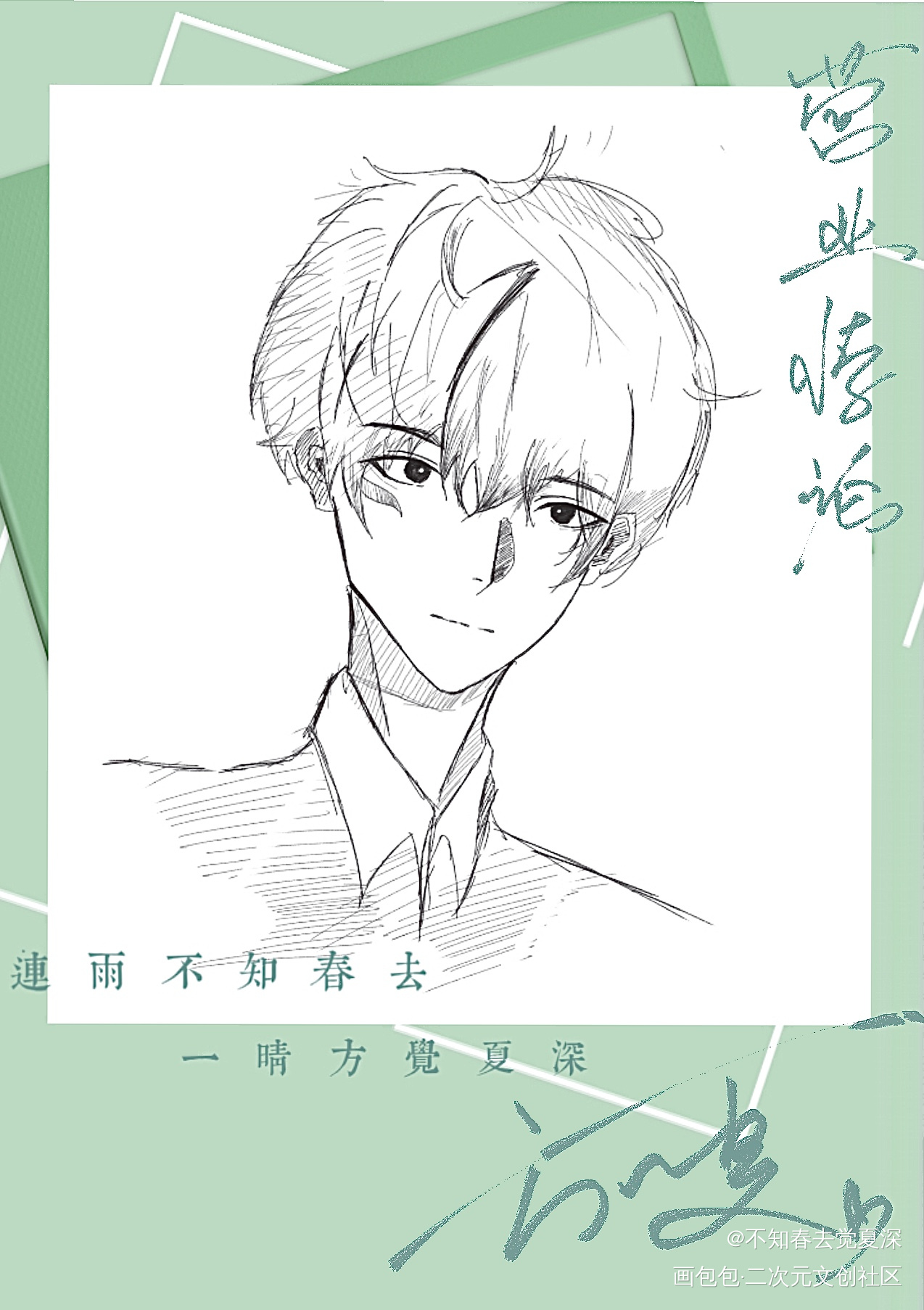 “连雨不知春去 一晴方觉夏深”_营业悖论方觉夏线稿绘画作品