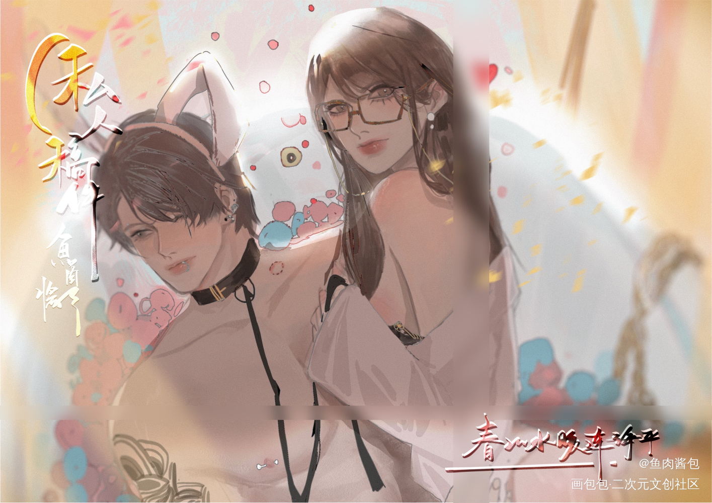 生日礼物_摸鱼页绘画作品
