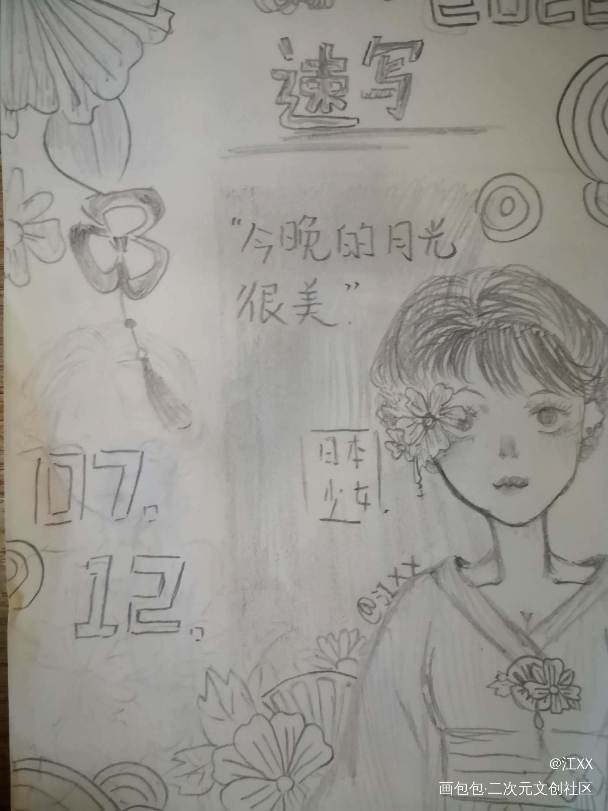 _摸鱼页绘画作品