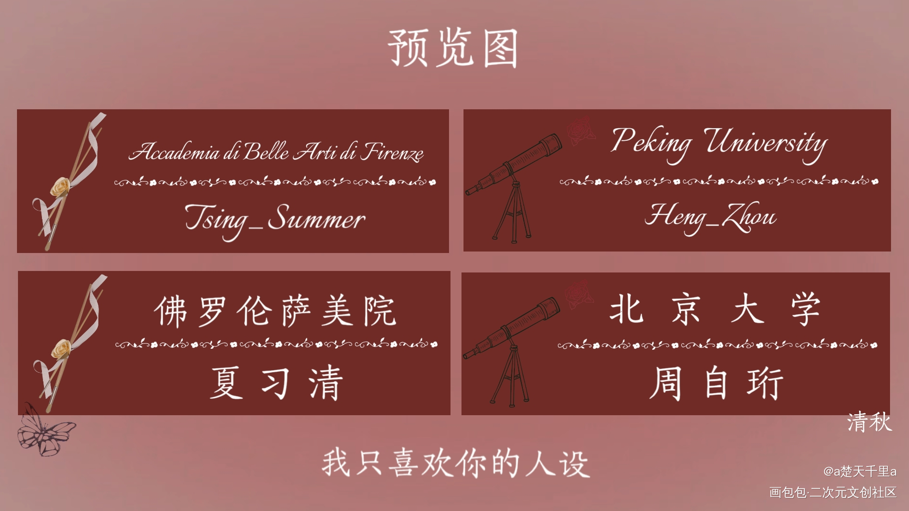 『名扎』_我只喜欢你的人设绘画作品