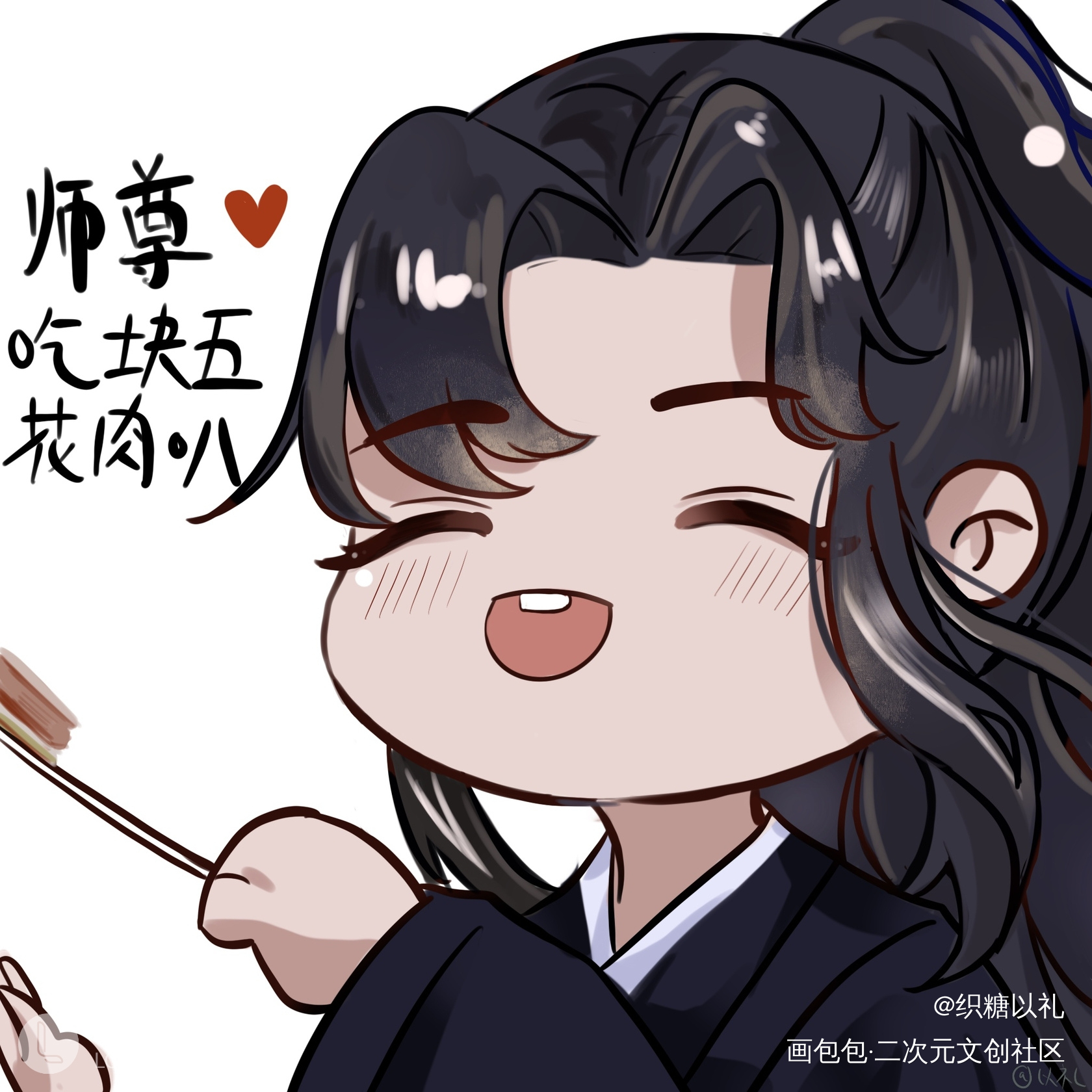 师尊 吃块五花肉叭_二哈和他的白猫师尊燃晚楚晚宁墨燃Q版绘画作品
