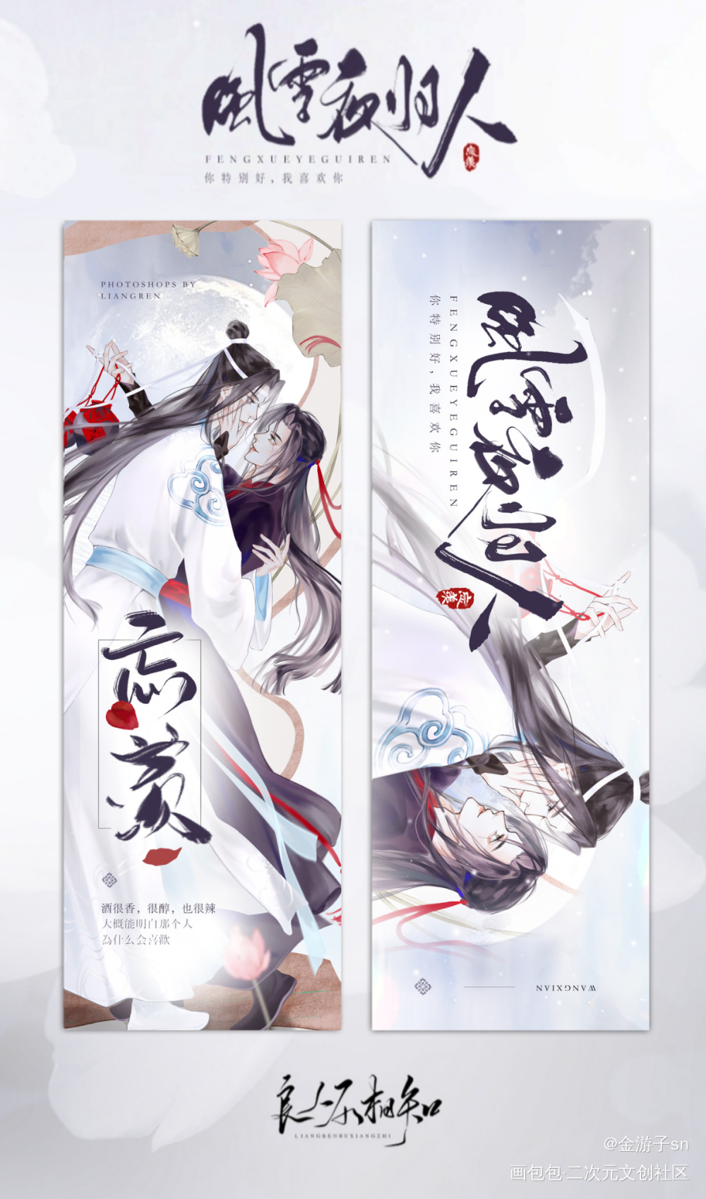 七夕镭射票设计稿【风雪夜归人】_魔道祖师忘羡古风绘画作品