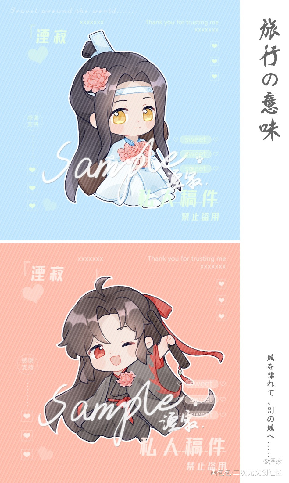_魔道祖师忘羡Q版绘画作品