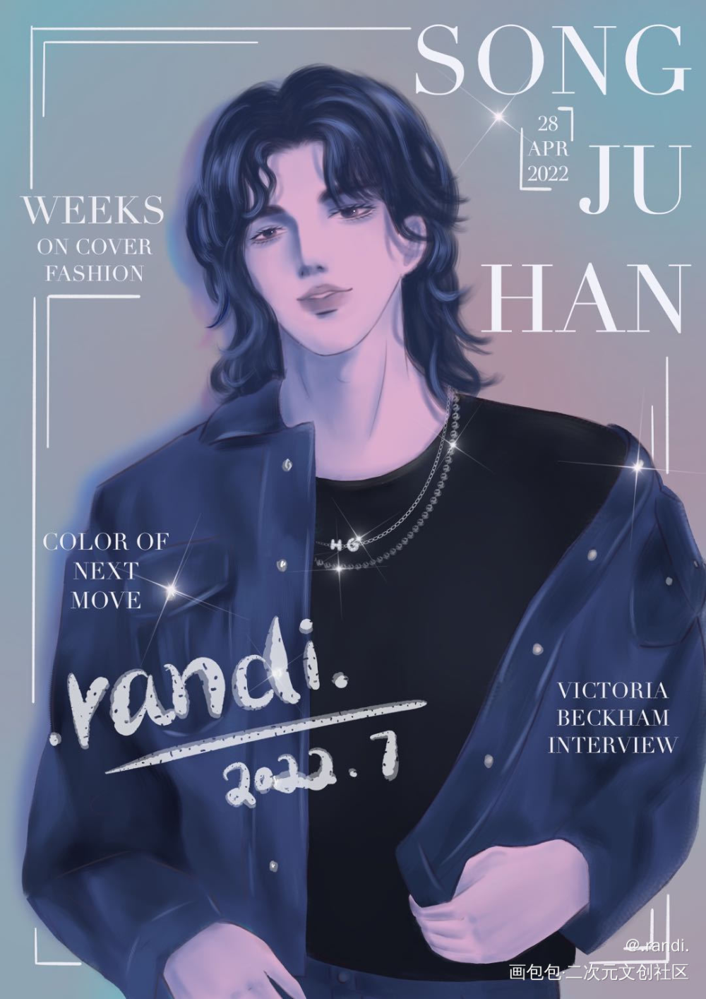 宋大明星的杂志封面_188男团宋居寒板绘涂绘画作品