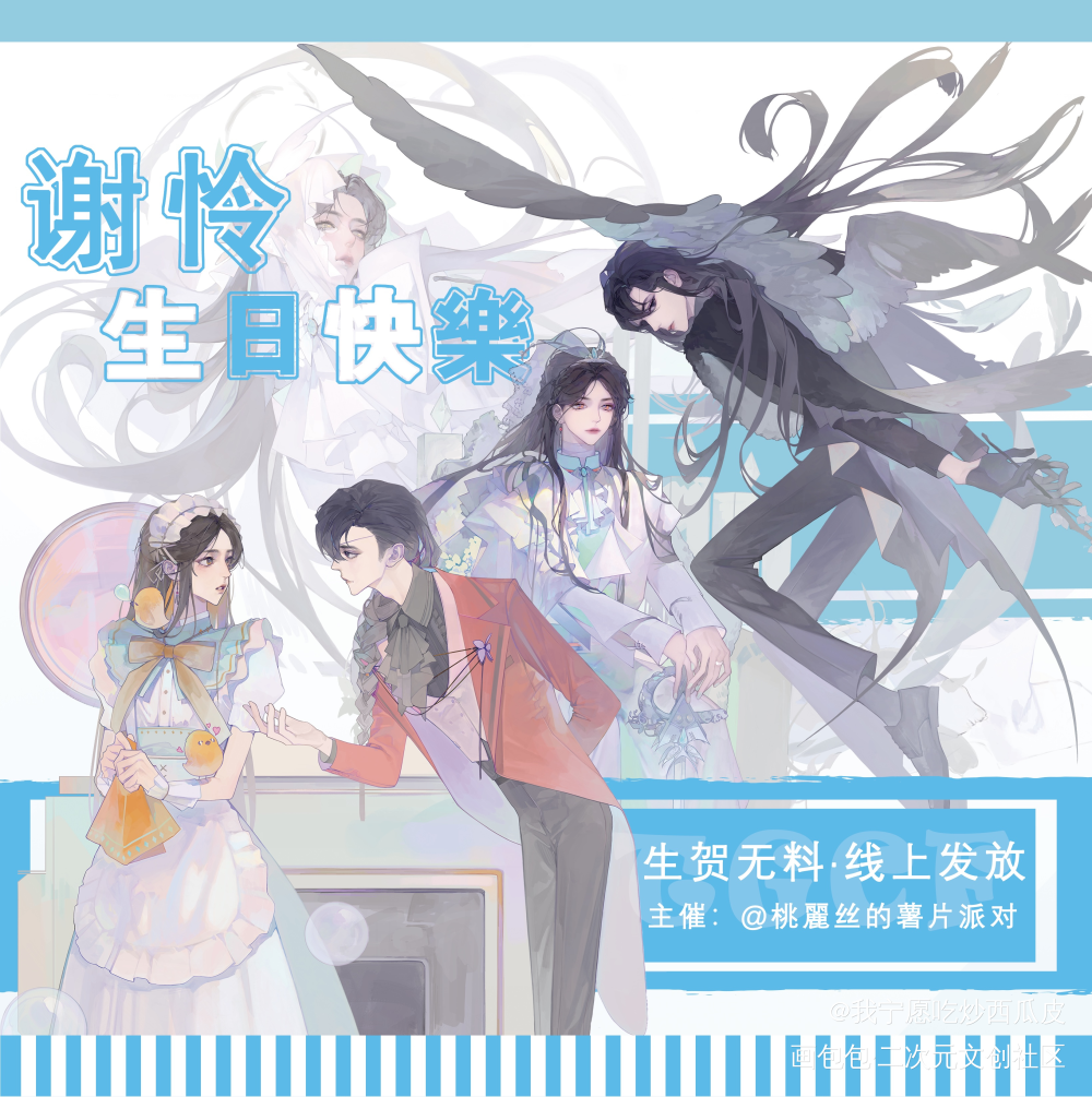 怜生贺发放_天官赐福花怜谢怜花城墨香铜臭绘画作品
