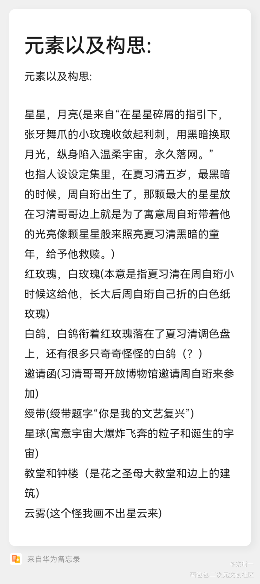 《我只喜欢你的人设》金属徽章_我只喜欢你的人设周自珩夏习清稚楚绘画作品