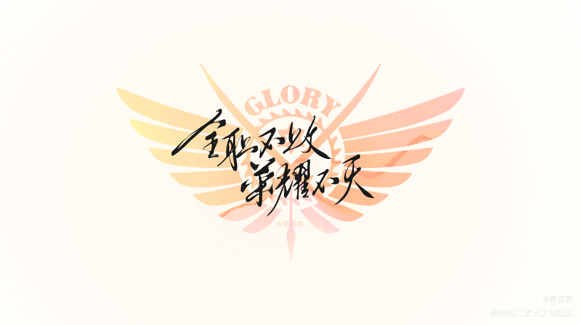_全职高手绘画作品