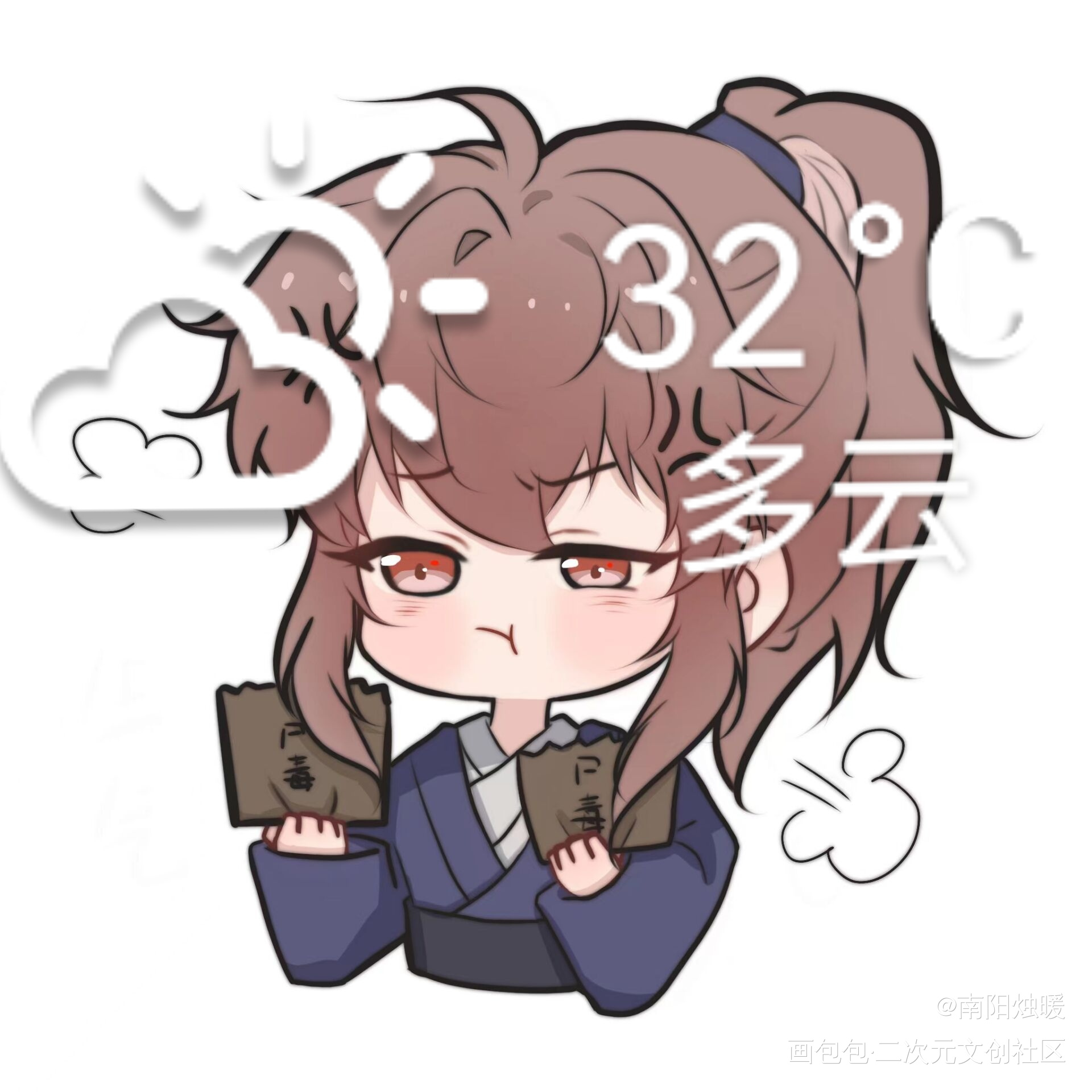 生气了！_薛洋绘画作品