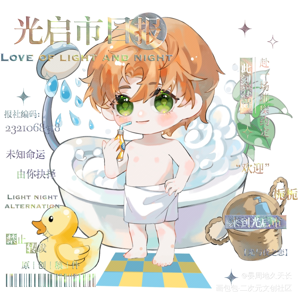 小夏宝贝_光与夜之恋我要上首推夏鸣星约稿绘画作品