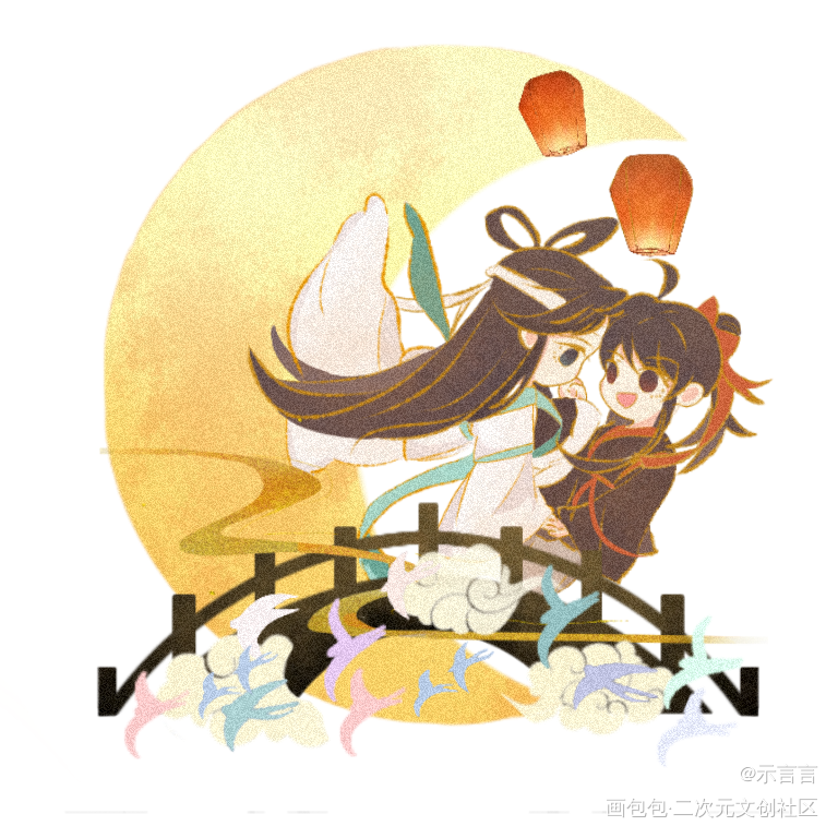 七夕忘羡_魔道祖师忘羡蓝忘机魏无羡Q版我要上首推同人绘画作品