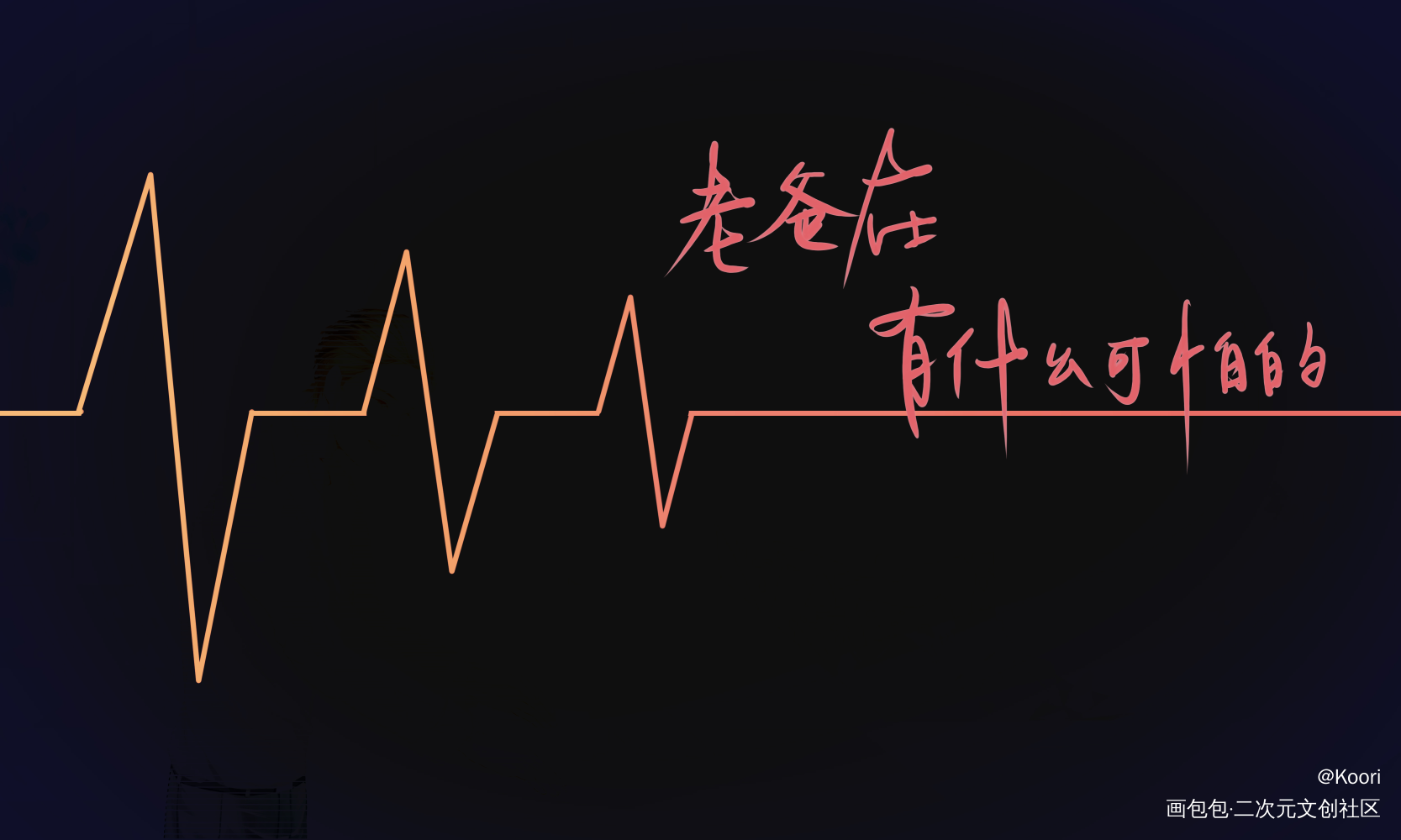 0715_残次品陆信林静恒陆必行绘画作品