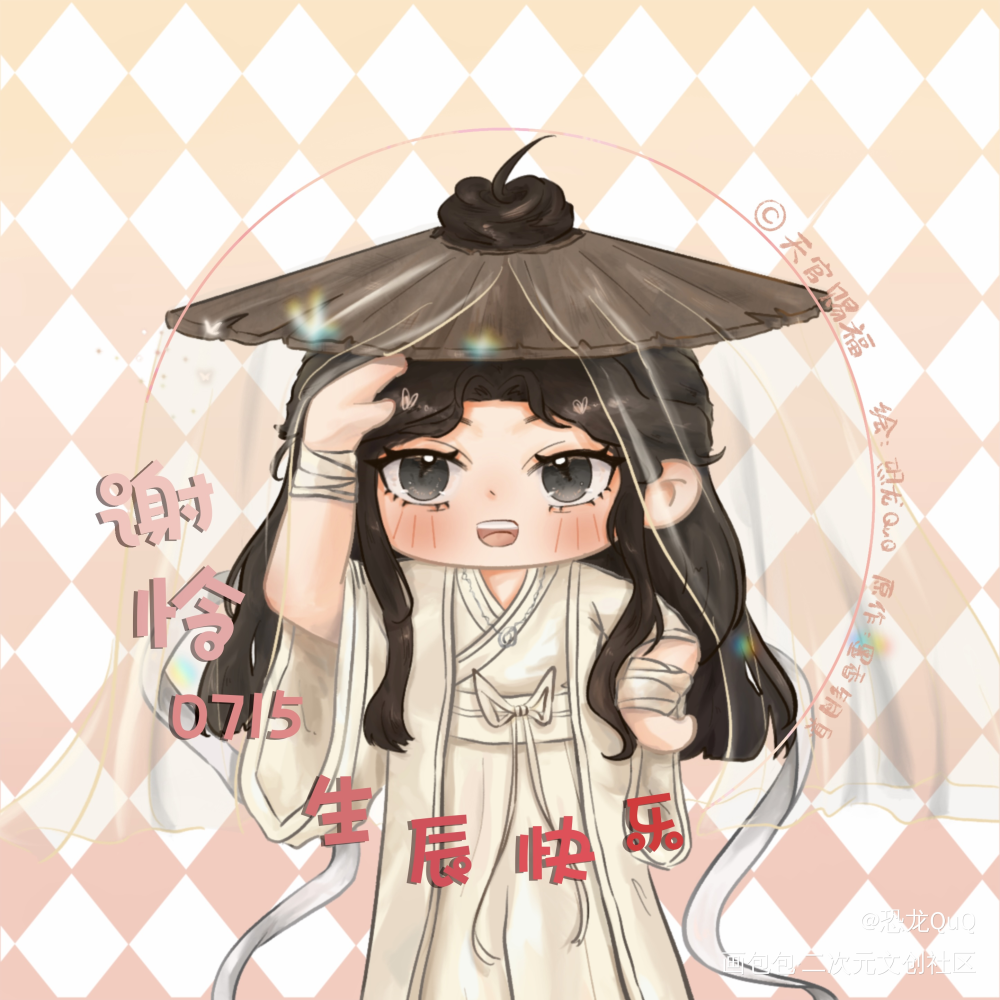 怜怜生日快乐~_绘画作品