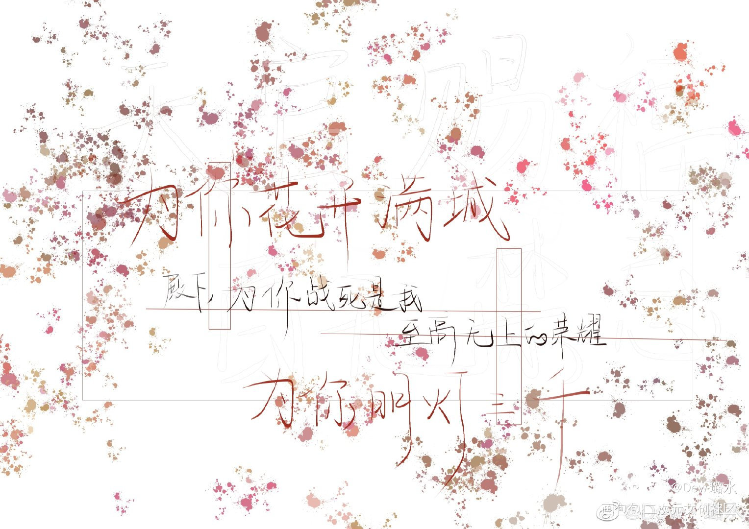 谢怜生日快乐_天官赐福花怜谢怜花城墨香铜臭绘画作品