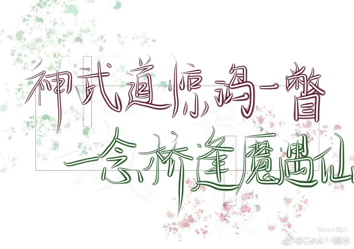 谢怜生日快乐_天官赐福花怜谢怜花城墨香铜臭见字如晤绘画作品