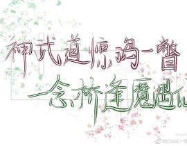 谢怜生日快乐_绘画作品