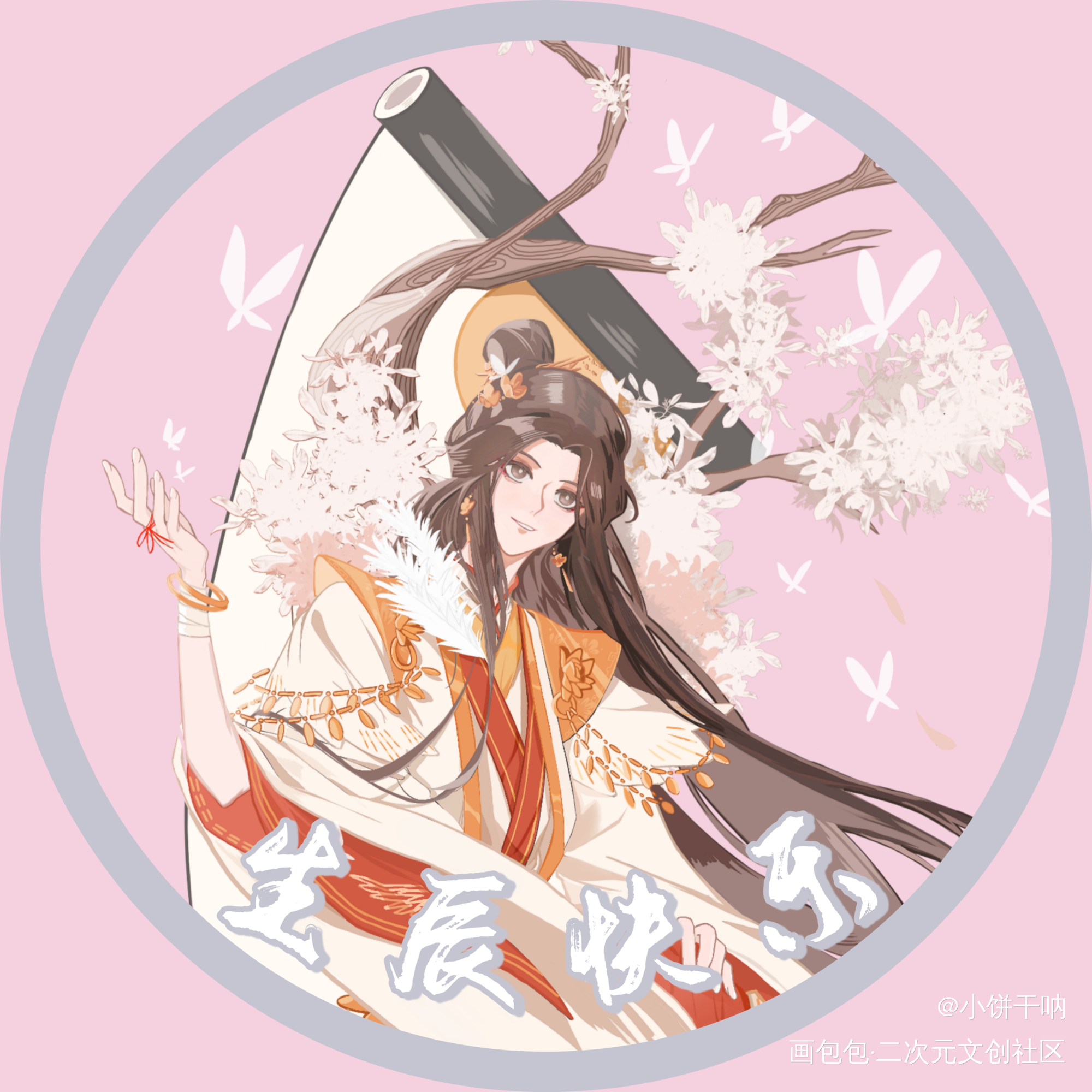 太子殿下生辰喜乐_天官赐福花怜墨香铜臭绘画作品