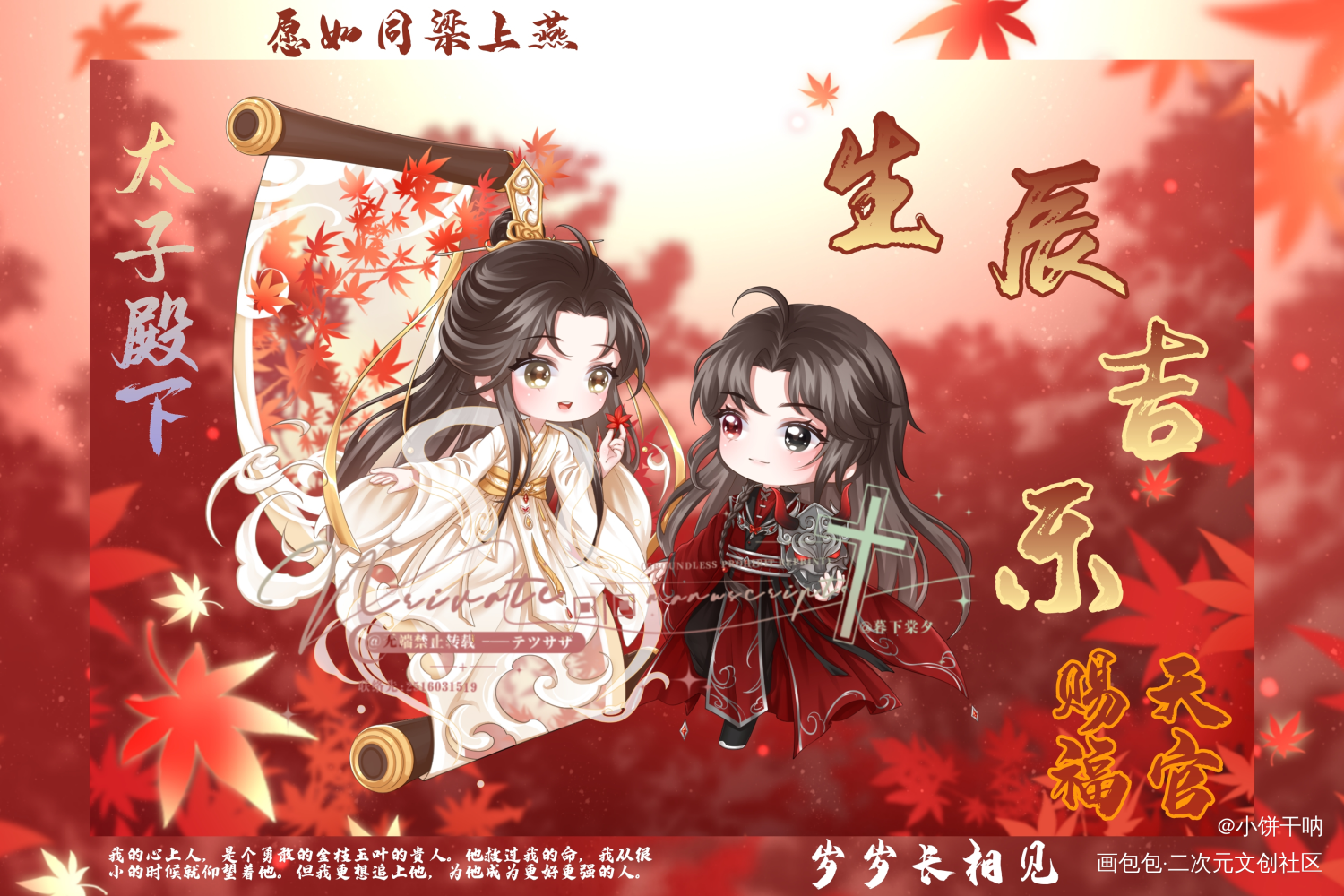 生辰喜乐_天官赐福花怜墨香铜臭绘画作品