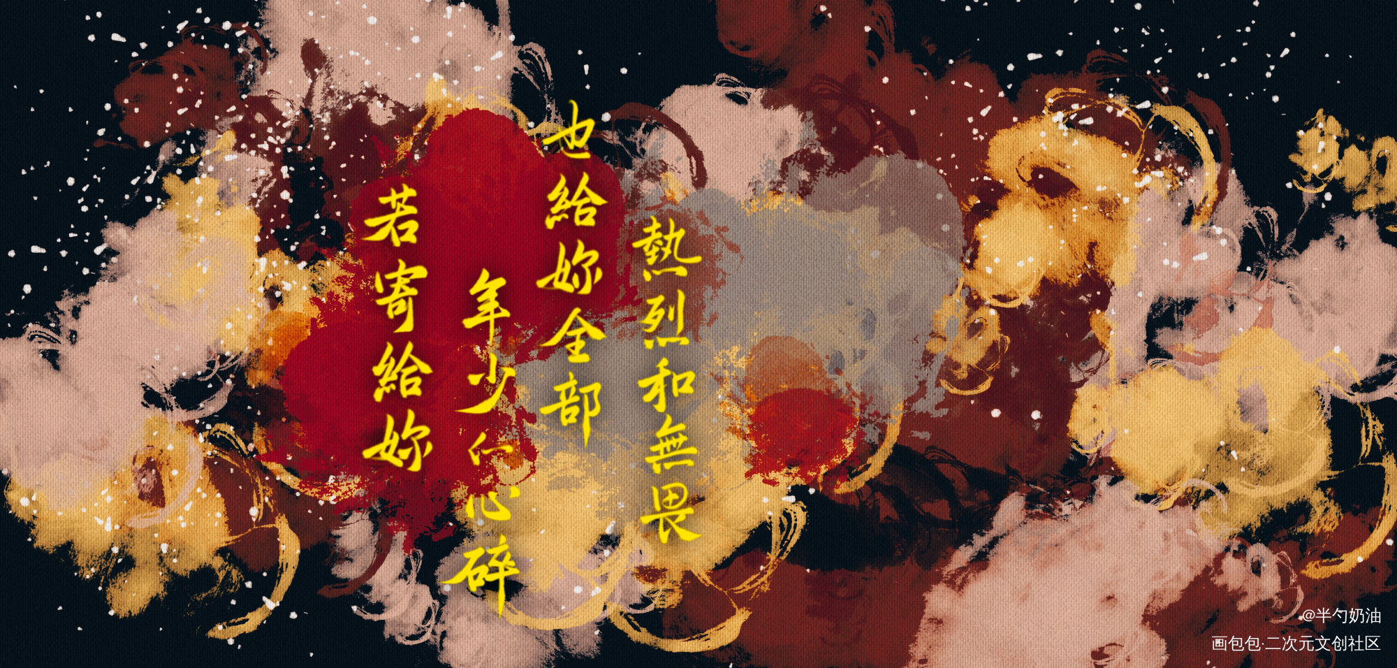 若寄给你年少的心碎_飞鸥不下我要上首推字体设计板写联盟见字如晤板写手写绘画作品