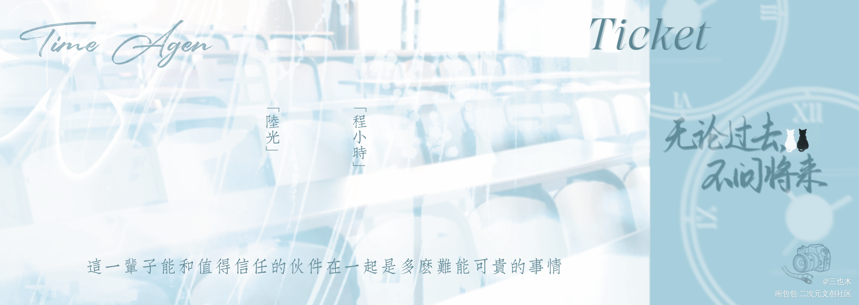 【七夕】镭射票—时光代理人_时光代理人陆光程小时字体设计绘画作品