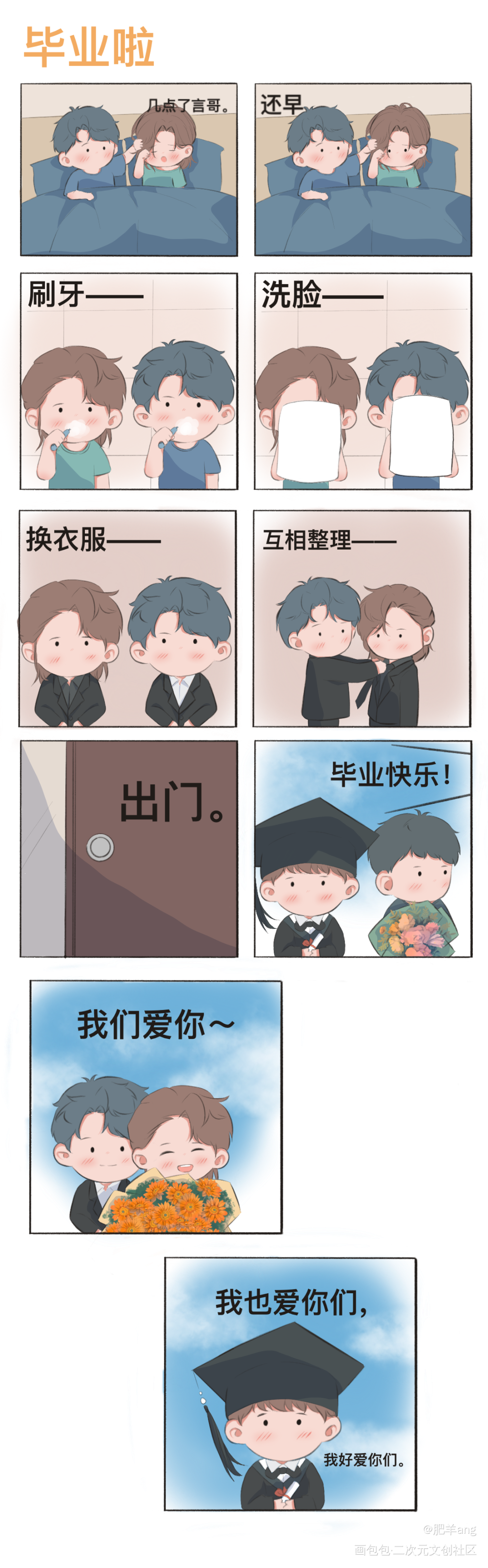 _燎原Q版条漫不问三九绘画作品