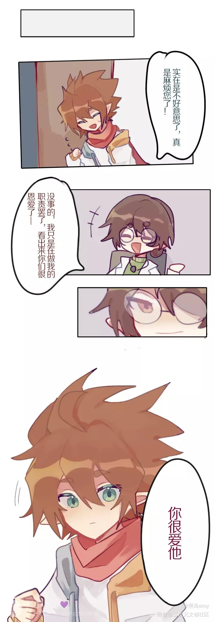 并不明显的安雷酱abo！_凹凸世界安雷雷狮安迷修彩色条漫绘画作品