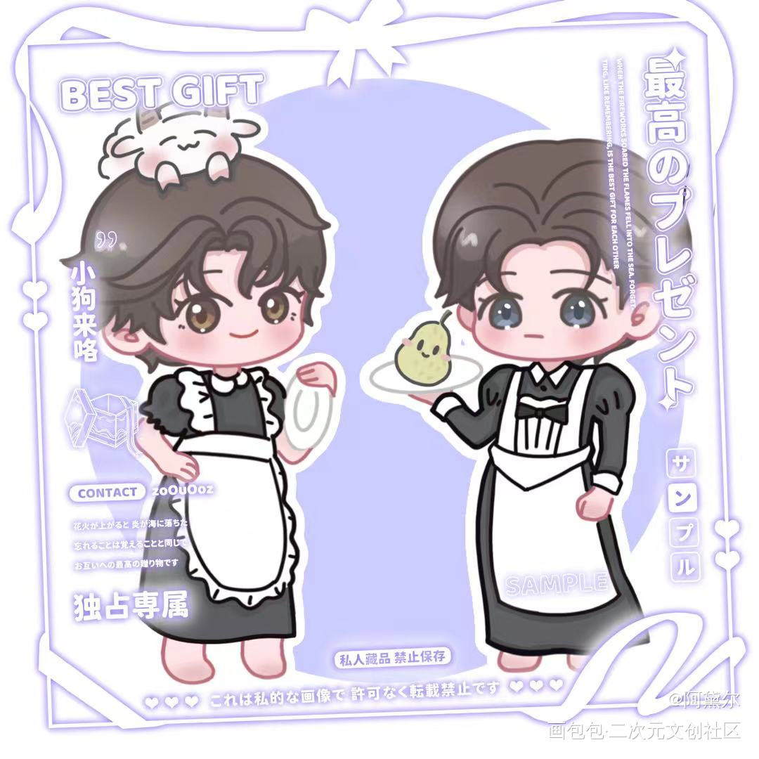 妹叔女仆装_谁把谁当真188男团妹叔板绘涂绘画作品