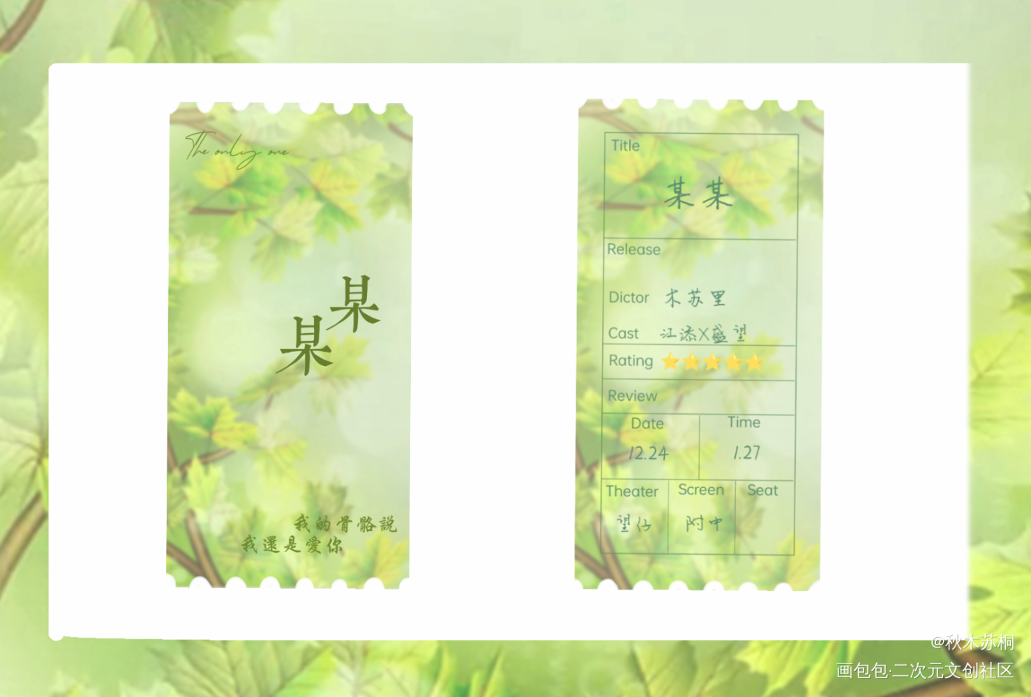 同柄图名扎，票根，明信片_某某绘画作品