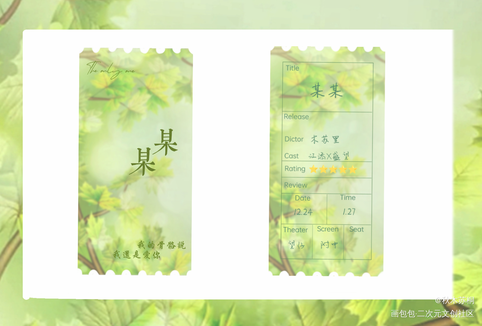 同柄图名扎，票根，明信片_某某绘画作品