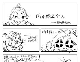 周子舒这个人……_绘画作品