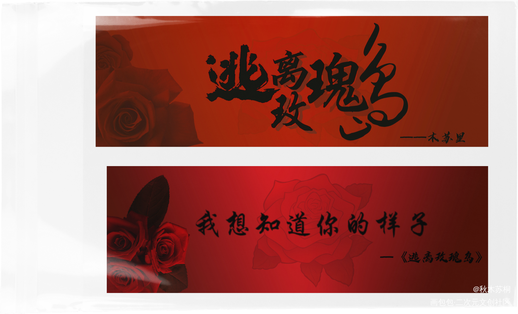 书签_逃离玫瑰岛绘画作品