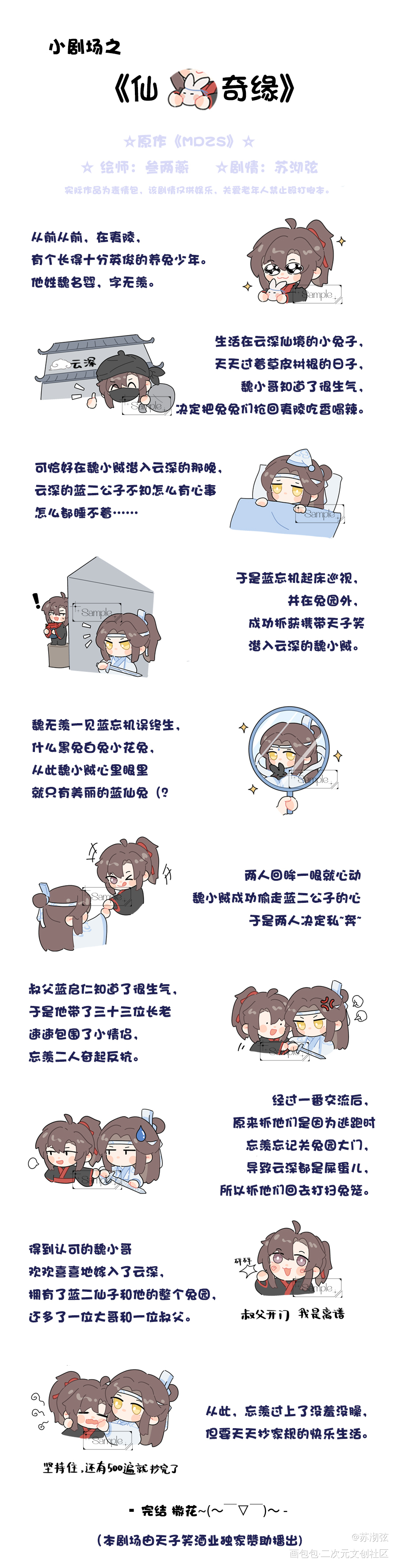 忘羡表情包小剧场_魔道祖师忘羡绘画作品