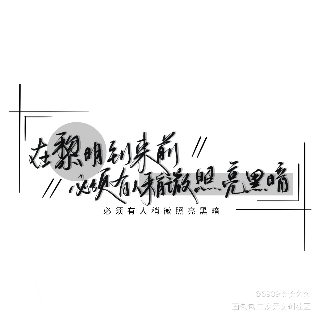 迪卢克_原神迪卢克字体设计我要上首页见字如晤手写绘画作品
