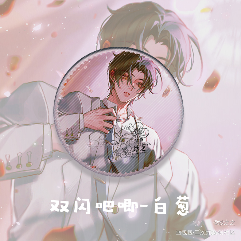 魔道-忘羡-开授权 双闪吧唧_魔道祖师忘羡蓝忘机魏无羡头像同人绘画作品