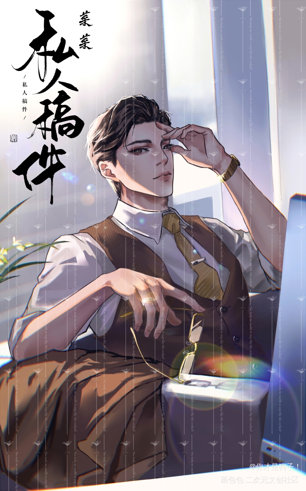 顾总•午憩_188男团顾青裴我要上首推绘画作品