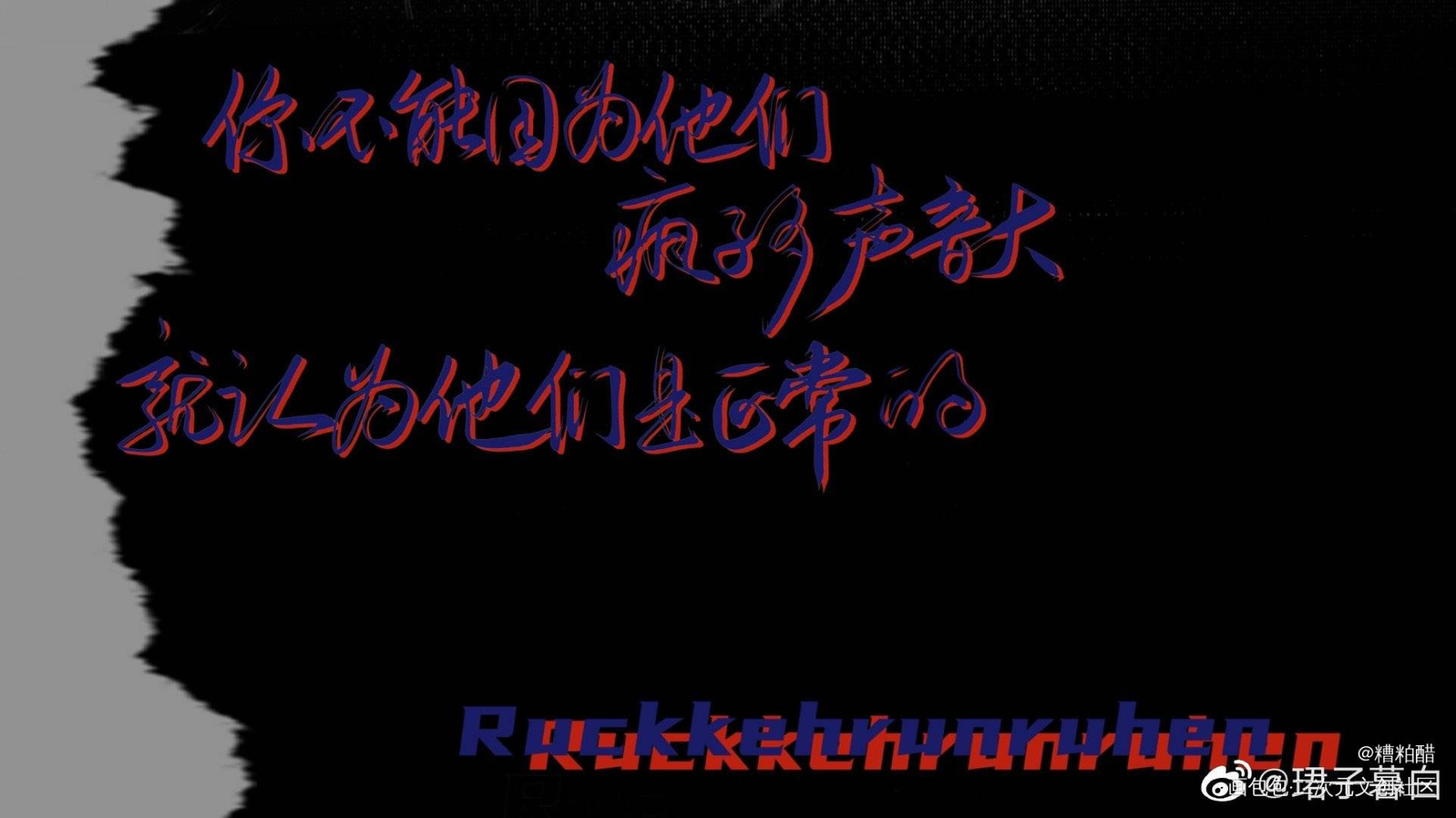ccp_残次品字体设计priest绘画作品