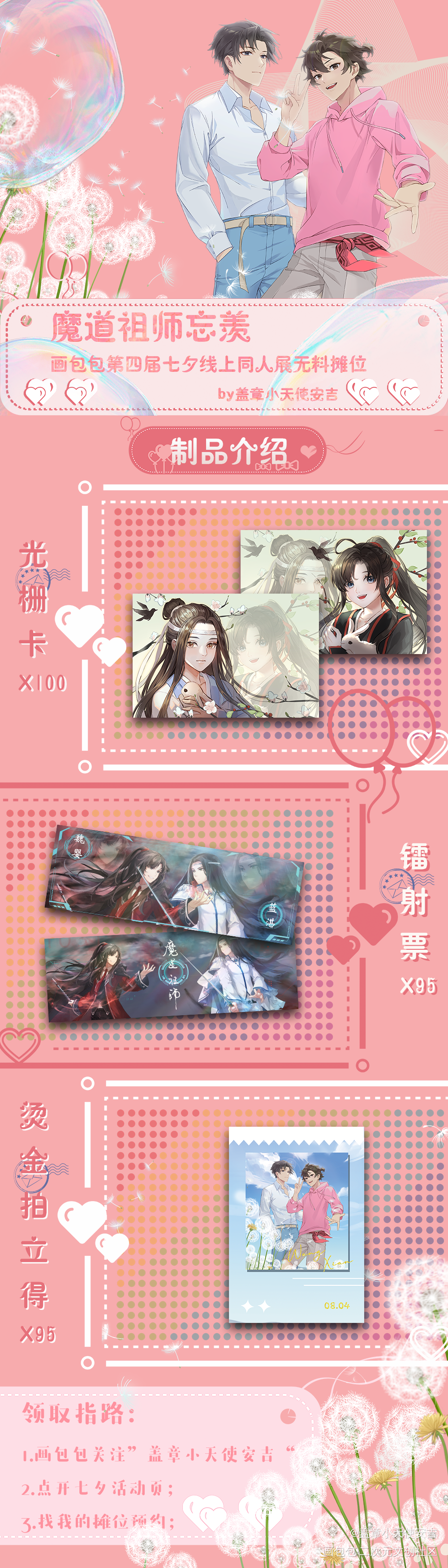 七夕魔道祖师忘羡无料摊宣_魔道祖师忘羡第四届七夕同人展绘画作品