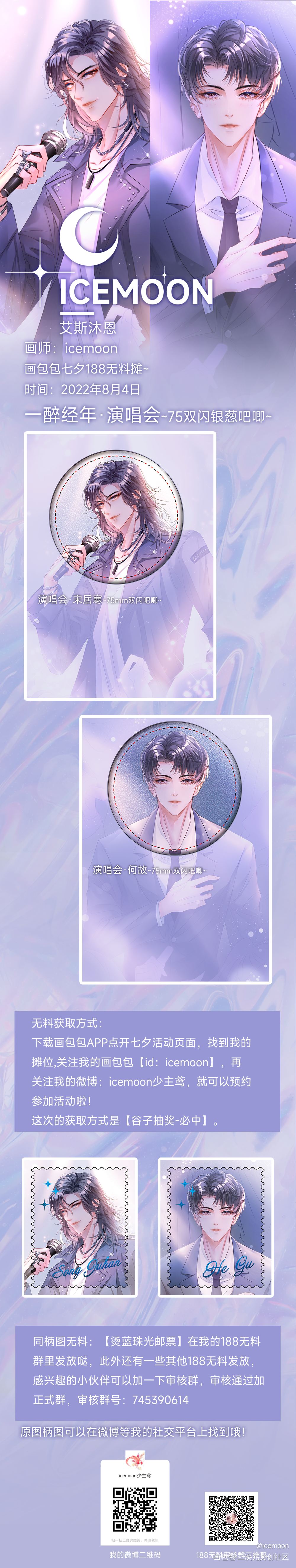 icemoon的七夕摊位_一醉经年188男团宋居寒何故第四届七夕同人展绘画作品