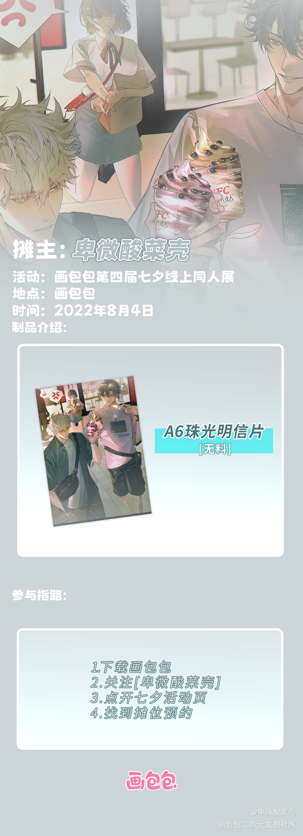 时光代理人无料摊宣_时光代理人第四届七夕同人展绘画作品