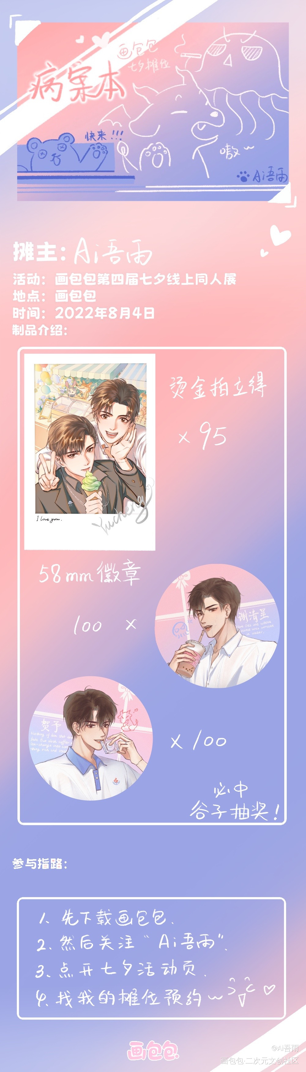 七夕病案本摊宣_病案本予呈谢清呈贺予第四届七夕同人展绘画作品