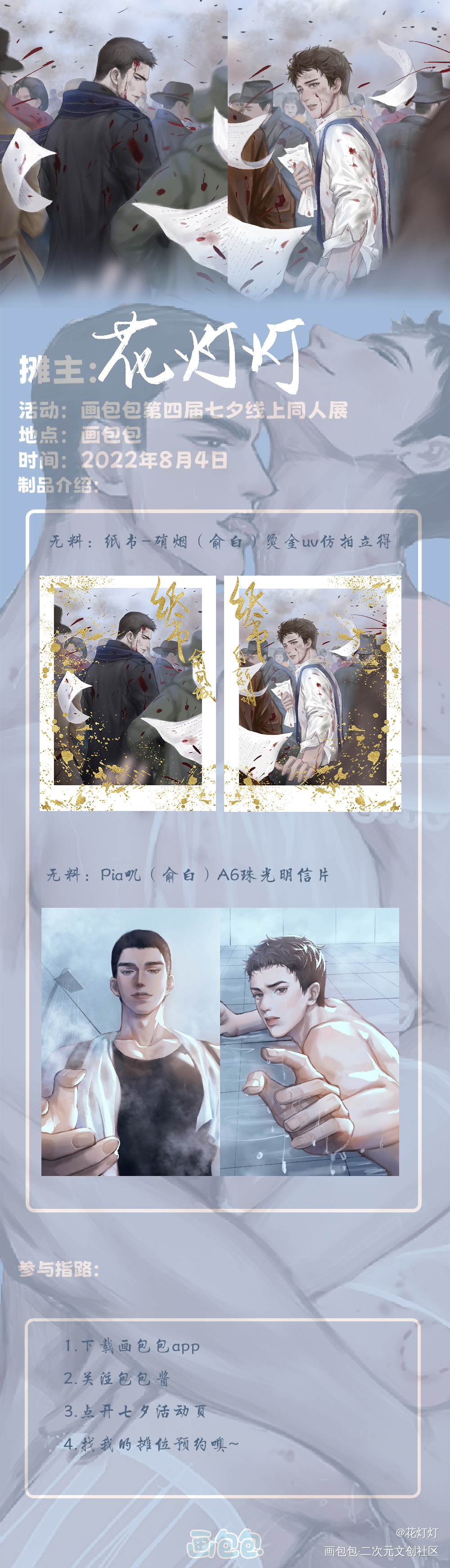 七夕188男团俞白摊宣_小白杨188男团俞白白新羽俞风城第四届七夕同人展绘画作品