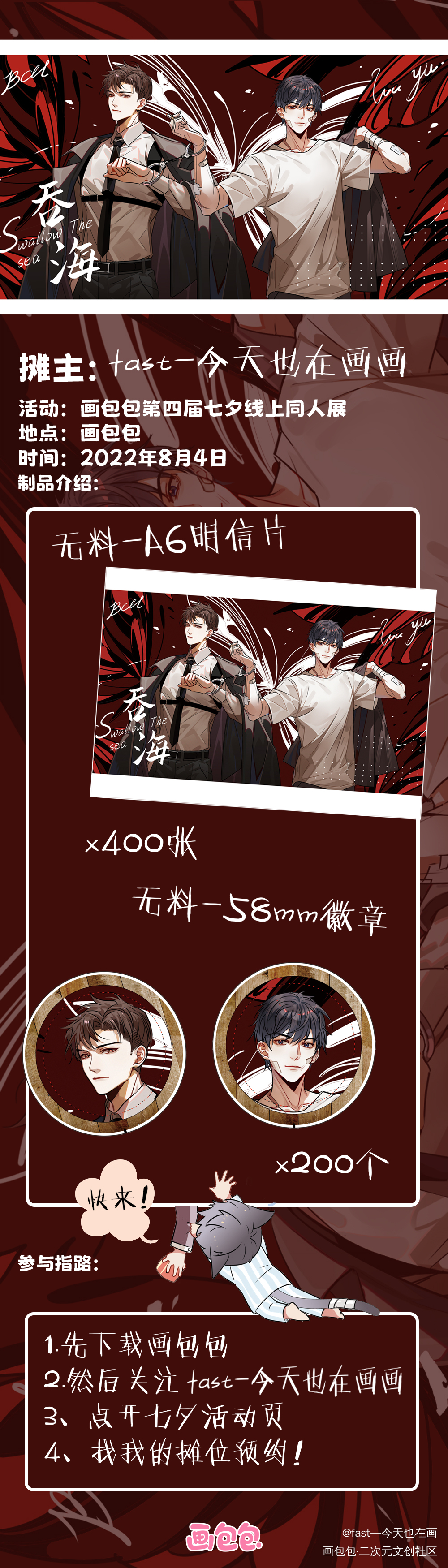 七夕摊位已经上架啦～_吞海葱花鱼吴雩步重华第四届七夕同人展淮上绘画作品