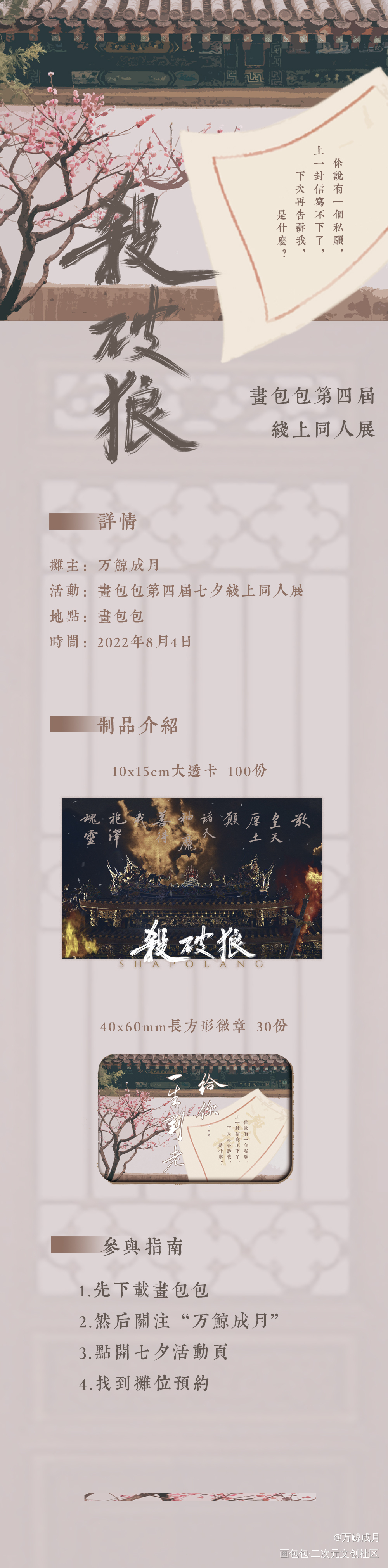 七夕杀破狼摊宣_杀破狼第四届七夕同人展priest绘画作品