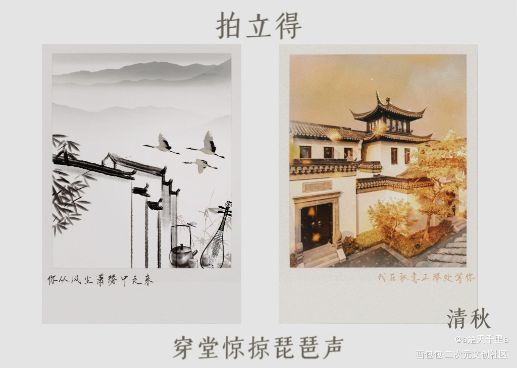 『拍立得』_穿堂惊掠琵琶声高台树色绘画作品