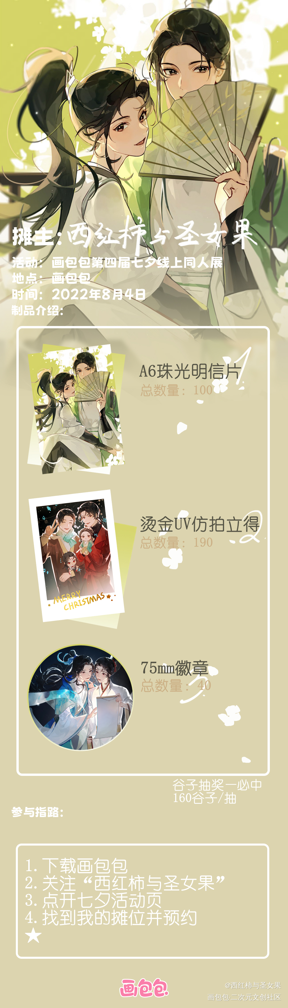 渣反的七夕无料摊宣_人渣反派自救系统第四届七夕同人展绘画作品
