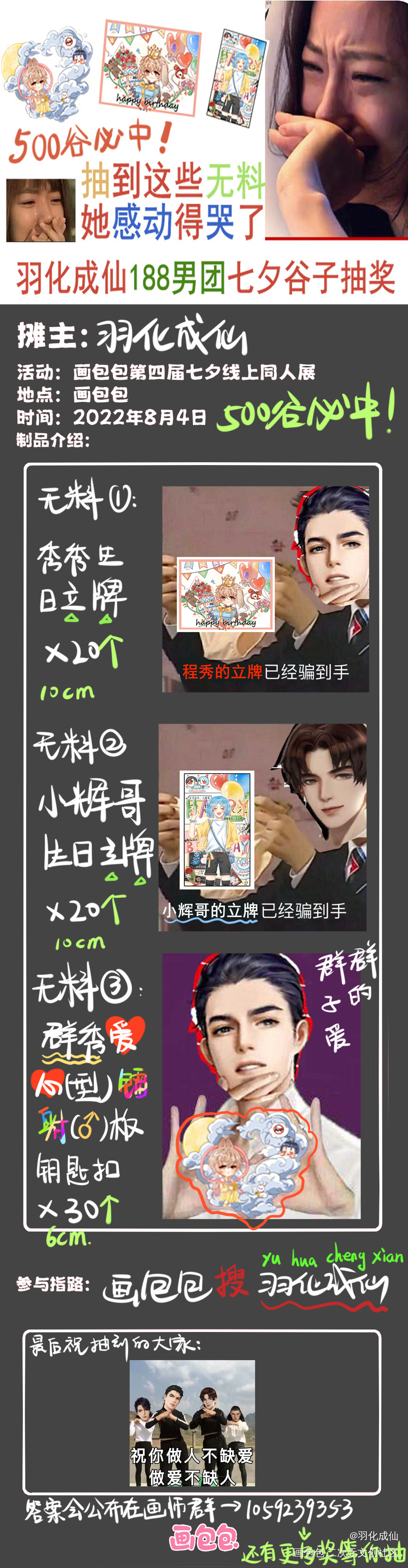 七夕摊宣_娘娘腔附加遗产188男团谷子抽奖洛温群秀第四届七夕同人展绘画作品