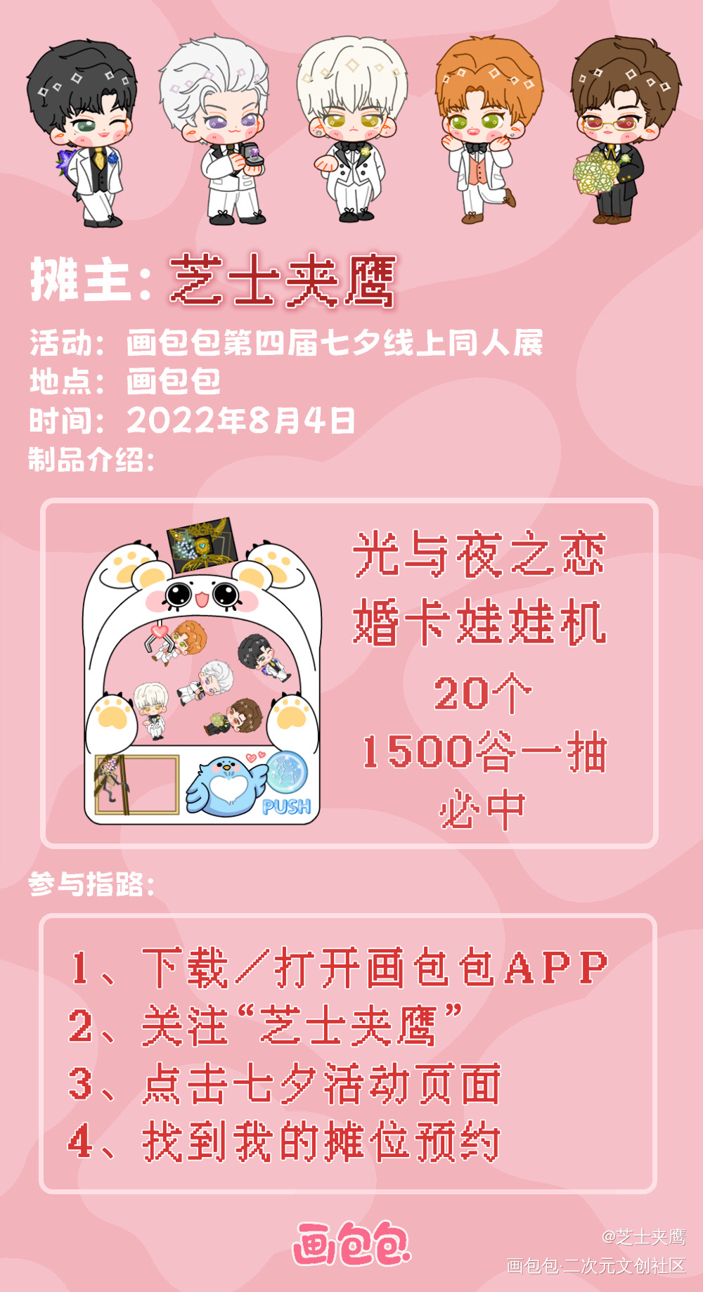 鹰的光夜七夕摊宣_光与夜之恋第四届七夕同人展绘画作品